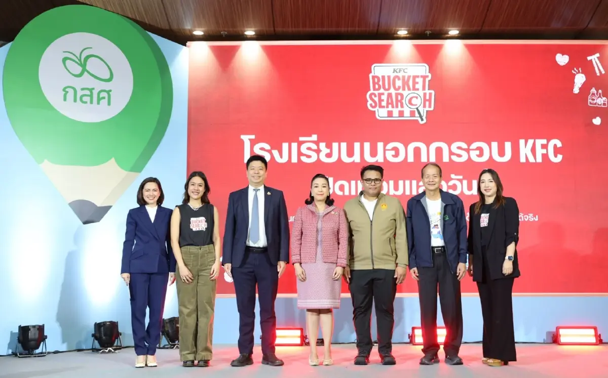มิชชั่นไม่ทิ้งใคร! KFC x กสศ. สานต่อ Bucket Search ช่วยเด็กไทย 1,000 คน!