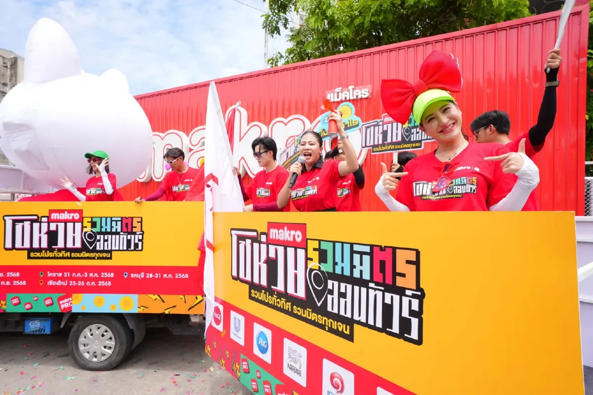 แม็คโคร โชห่วยออนทัวร์รวมมิตร 2025 ครั้งที่ 16 เปิดฉากที่รังสิต