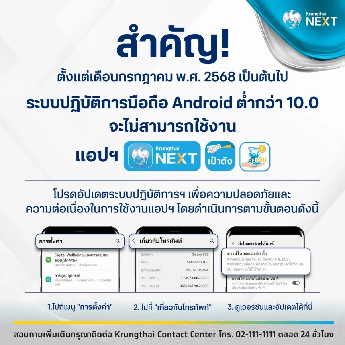 \'กรุงไทย\' ประกาศสำคัญ เข้าแอปไม่ได้ Krungthai NEXT เป๋าตัง ถุงเงิน