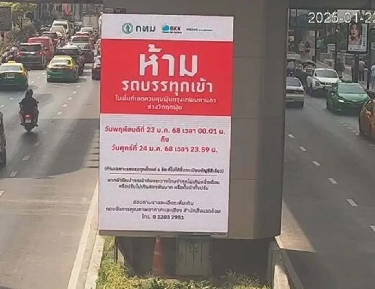 เปิดผล LEZ เฟสแรก จ่อขยายทั่วกรุง พร้อมเปิดลงทะเบียน บัญชีเขียว