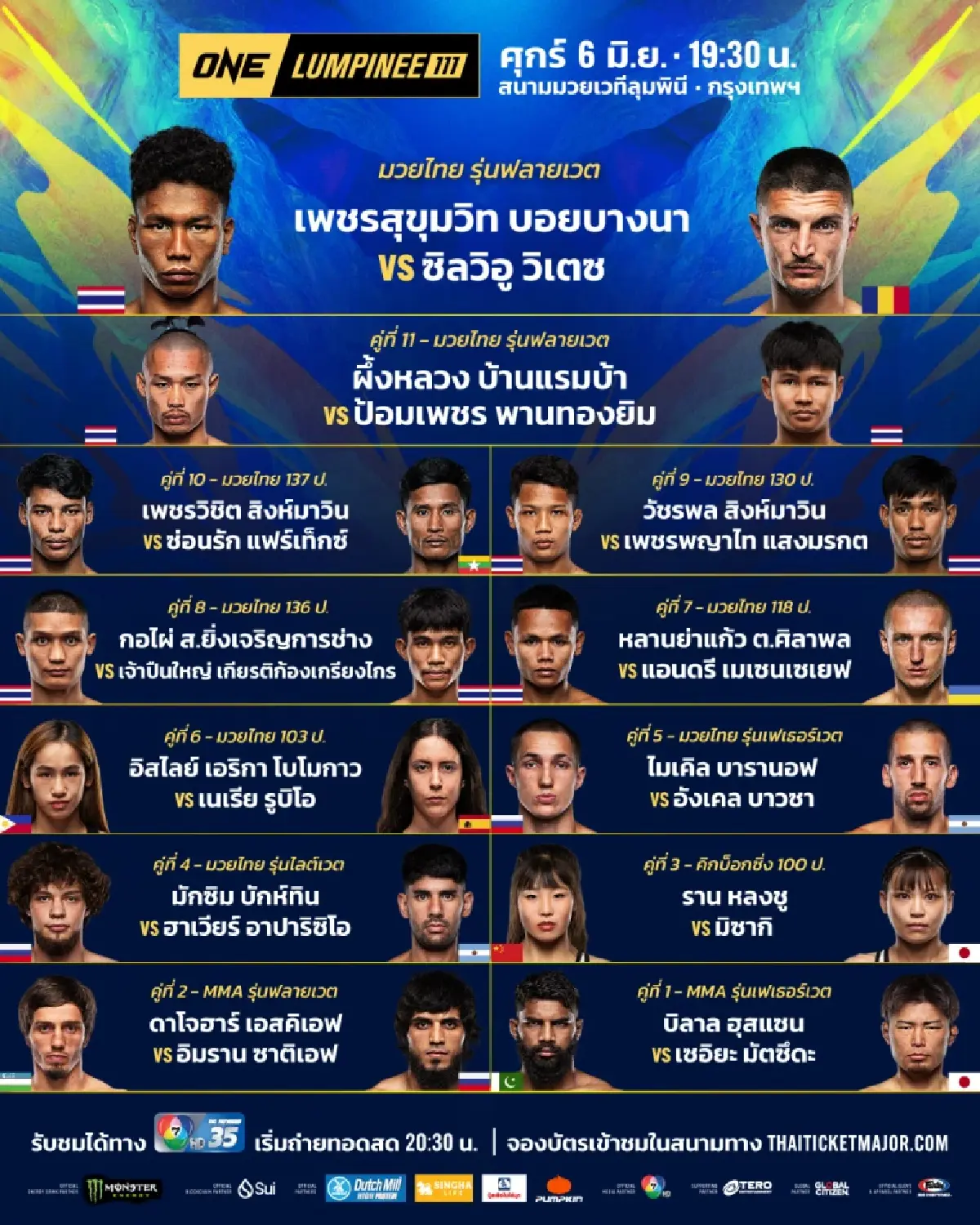 ถ่ายทอดสดมวย 'เพชรสุขุมวิท พบ ซิลวิอู' คู่เอก ONE ลุมพินี มวยวันนี้