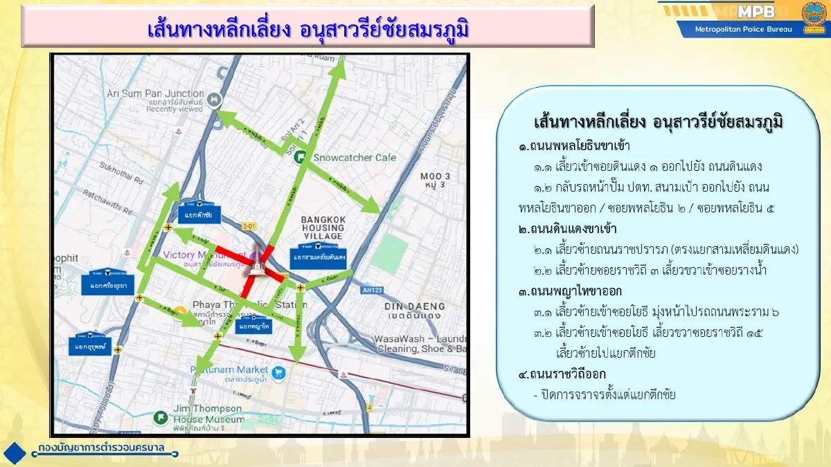 คนกรุงเทพฯ ดูเส้นทางเลี่ยง ชุมนุมใหญ่ อนุสาวรีย์ชัยสมรภูมิ รถติด