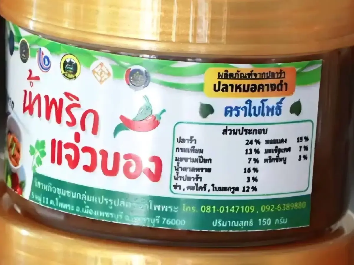 แจ่วบอง 'ตราใบโพธิ์' เมนูอร่อยจากปลาหมอคางดำชุมชนโพพระ เพชรบุรี