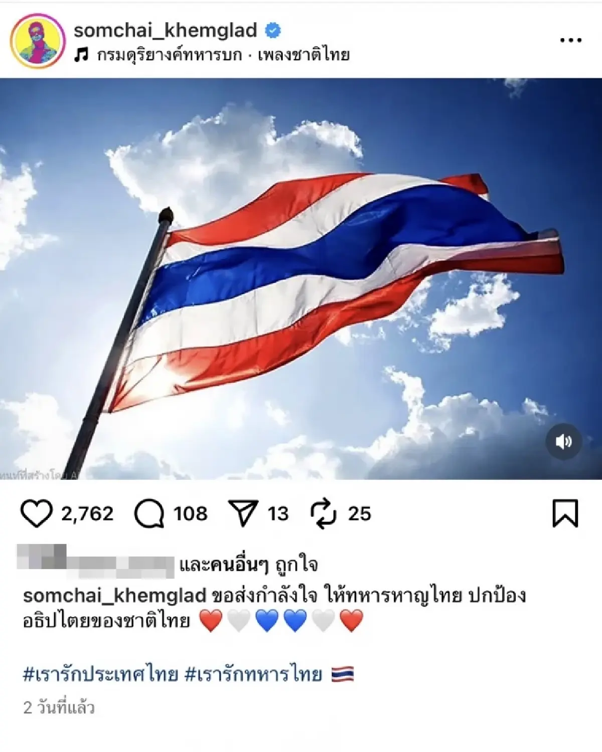 'เต๋า-หนุ่ม' ส่งกำลังใจให้ 'ทหารไทย' ปกป้องอธิปไตย ปมพิพาทชายแดน