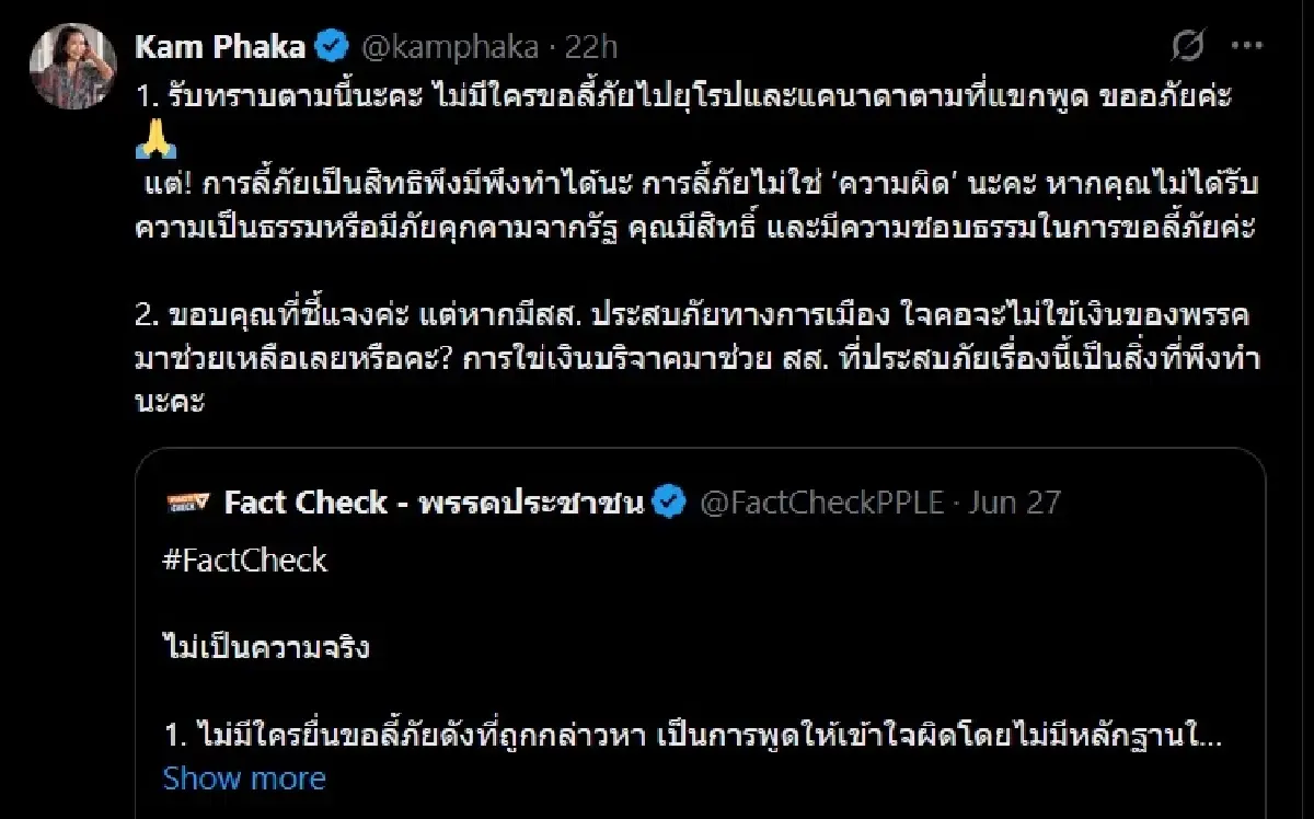 'คำ ผกา' โร่ขออภัย ปชน.หลังกล่าวหา สส.พรรคส้ม ยื่นลี้ภัย ไม่จริง