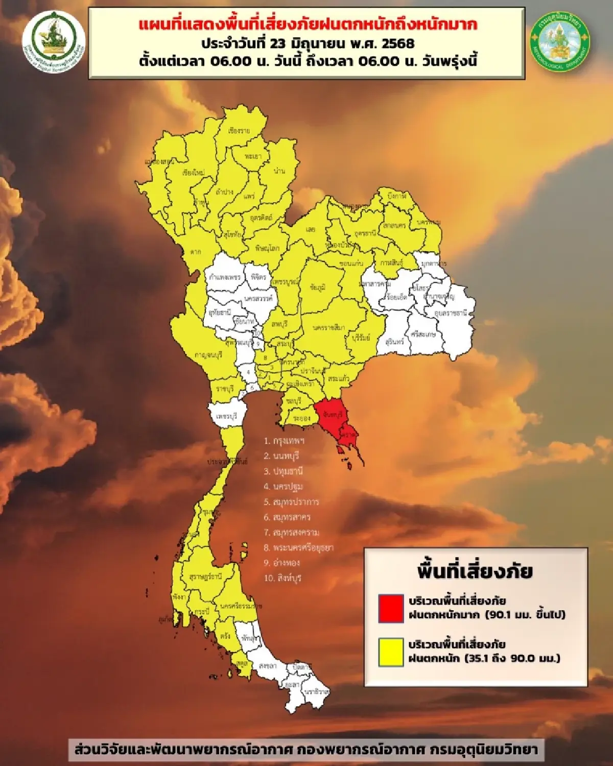 ฝนเข้ากรุงเทพ กรมอุตุ พยากรณ์อากาศวันนี้ ฝนตกหนัก ร้อยละ 70