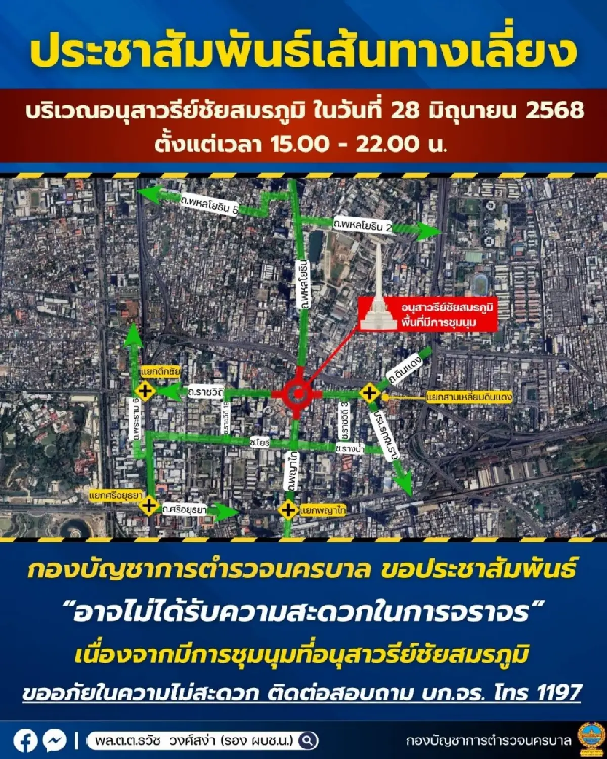 ม็อบชุมนุม รพ.รามาฯ แจ้งงดให้บริการ คลินิกพิเศษ-พรีเมียม 28 มิ.ย.