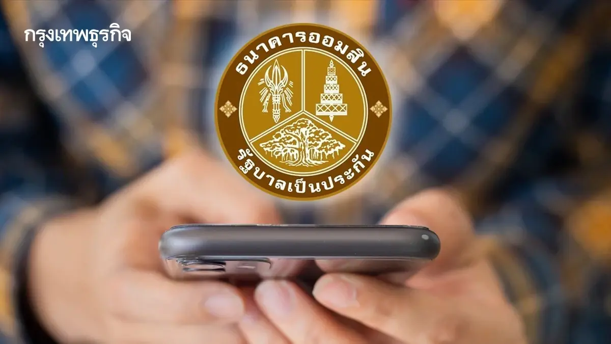 ธนาคารออมสิน แจงแล้ว กรณีปล่อยสินเชื่อผ่านบัญชีผู้ใช้ TikTok