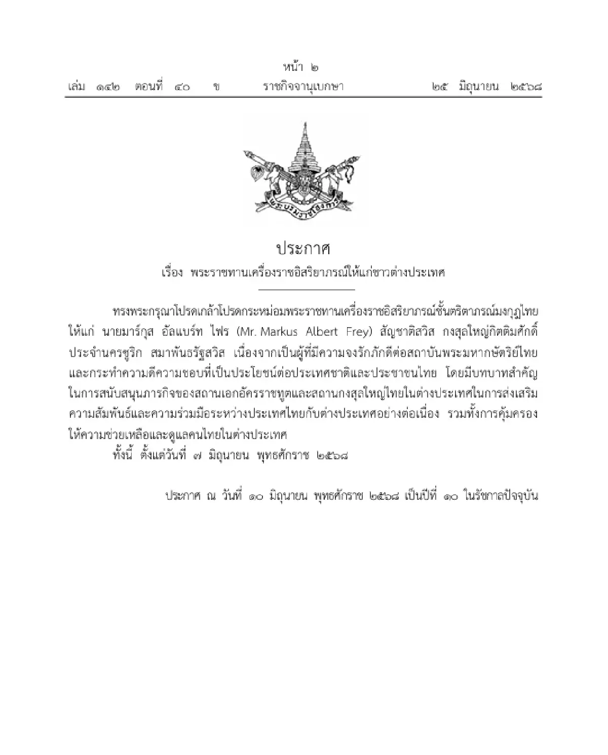 โปรดเกล้าฯ พระราชทานเครื่องราชอิสริยาภรณ์ ให้แก่ชาวต่างประเทศ