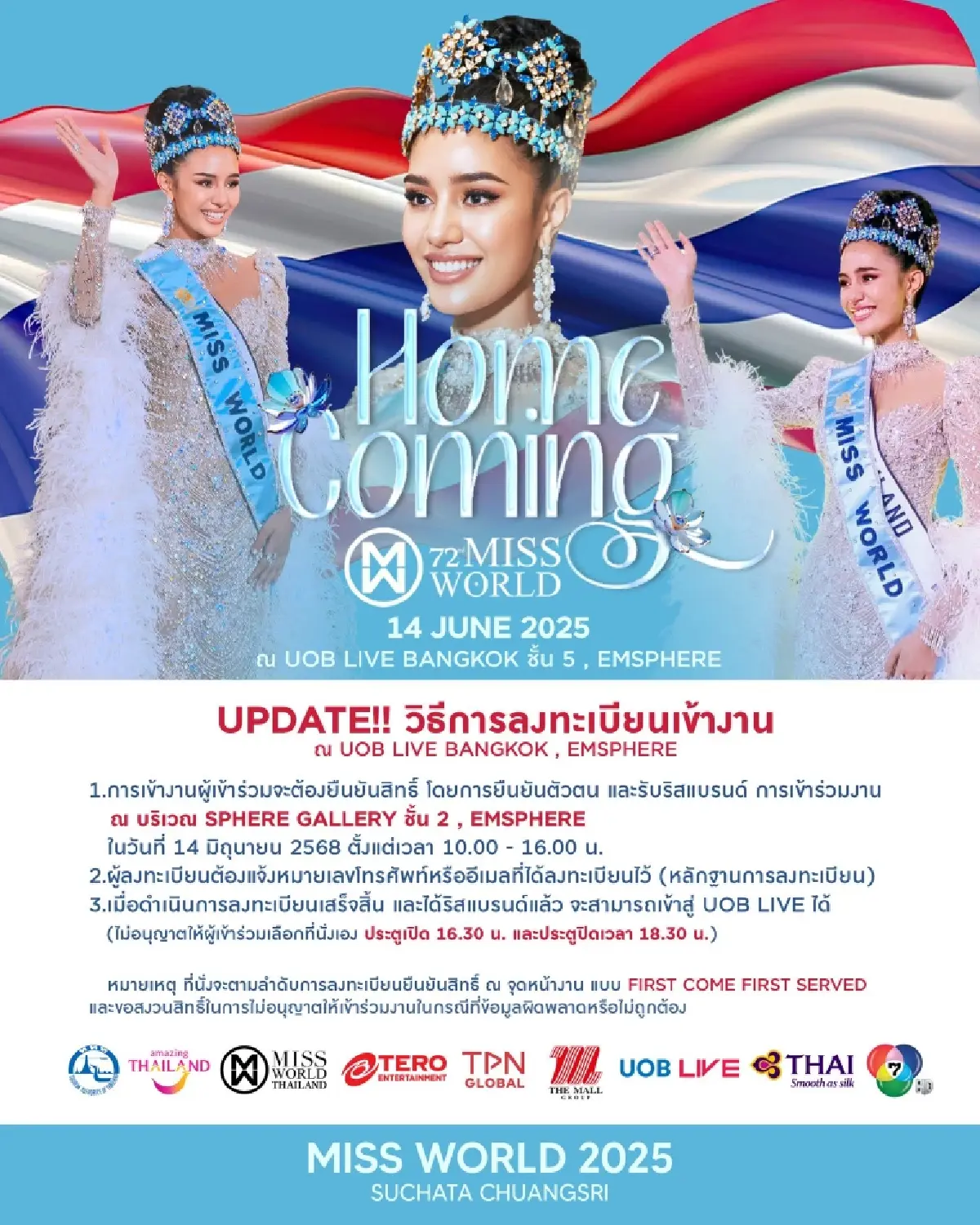 ถ่ายทอดสด ยินดีต้อนรับกลับบ้าน โอปอล สุชาตา Miss World 2025 ของไทย
