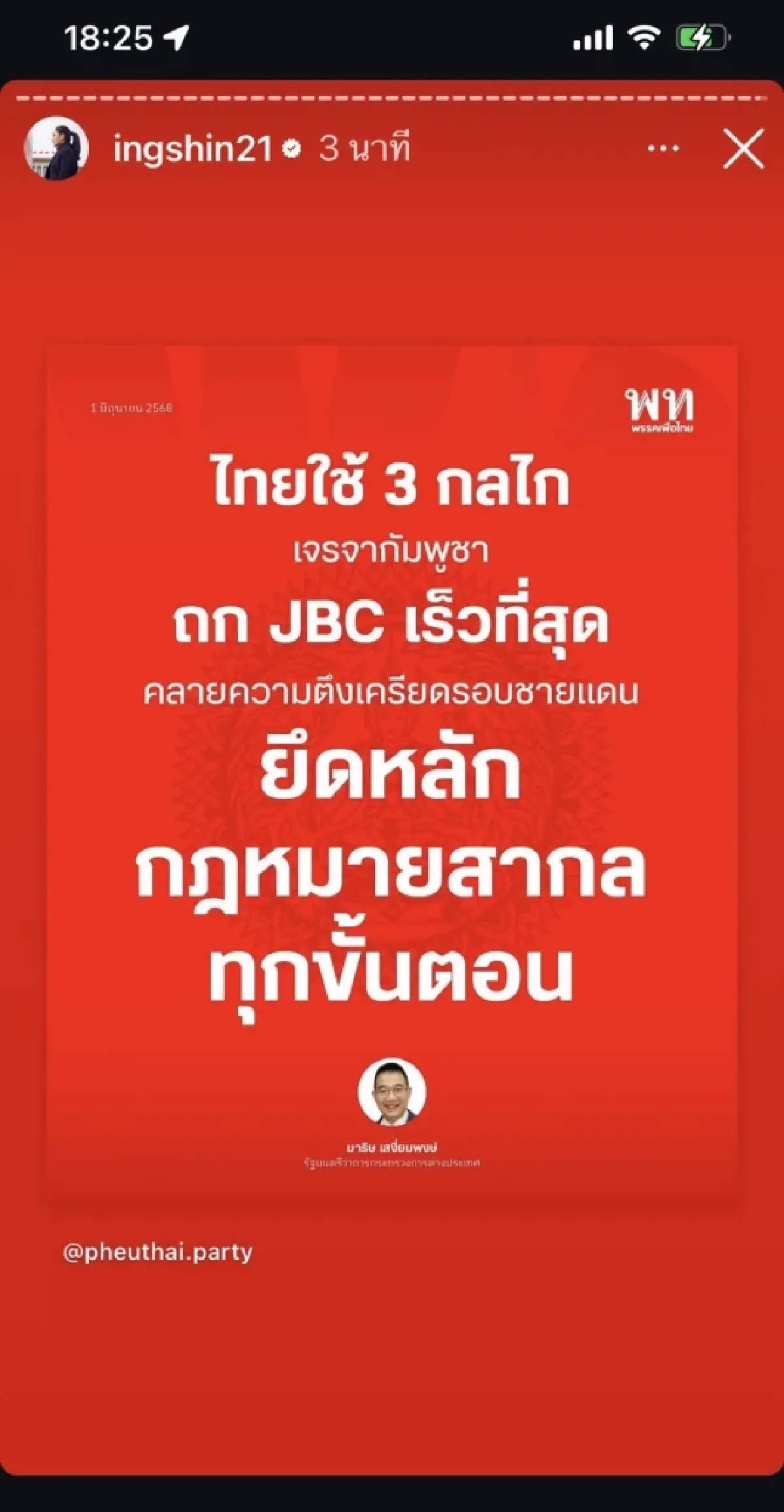 'นายกอิ๊งค์'ขยับ ย้ำ ไทยยึด3กลไกเจรจากัมพูชา ลดความตึงเครียดชายแดน