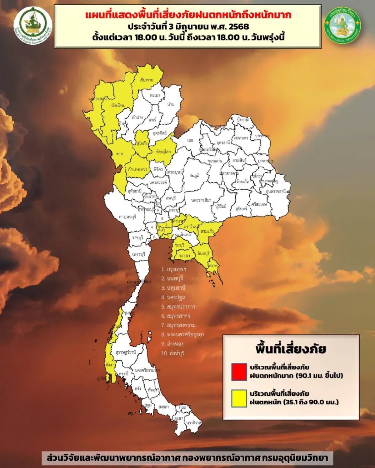 กรมอุตุฯ เตือน 38 จังหวัด ฝนตกหนัก วันนี้ - กทม. ฝนฟ้าคะนอง 60%