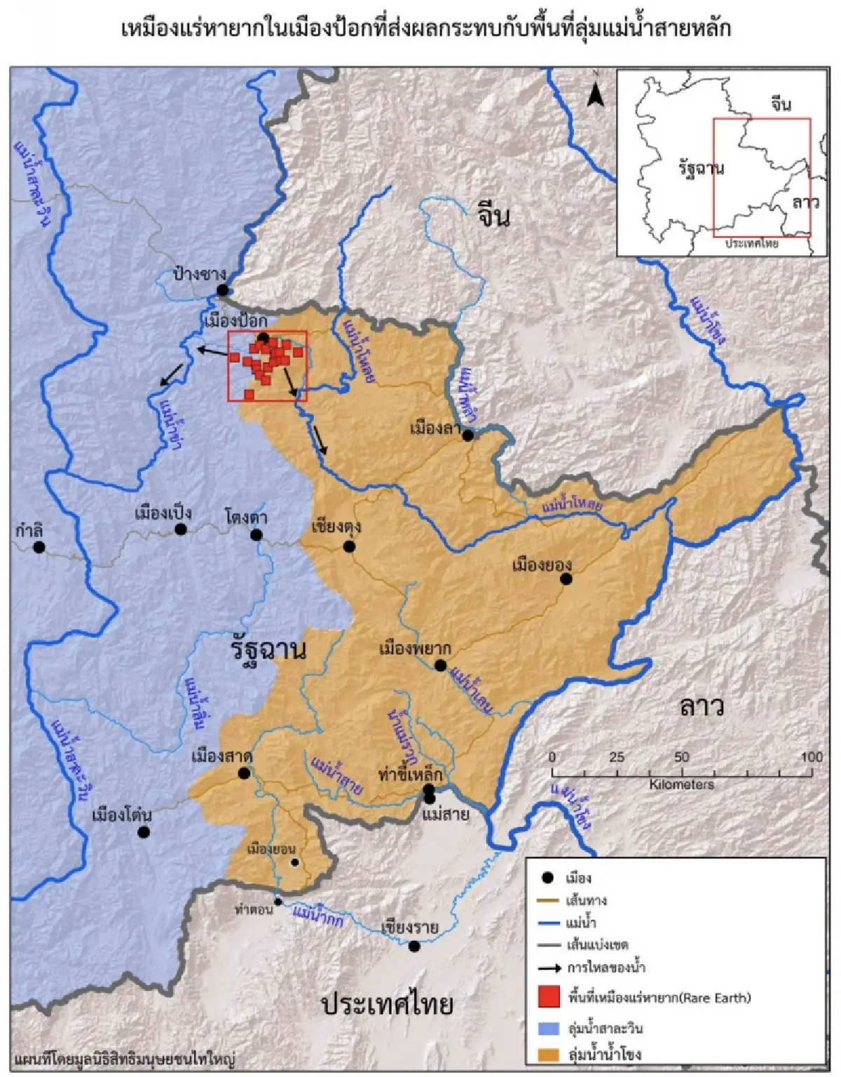 เหมืองแร่แรร์เอิร์ธ รัฐฉาน ผุด 8 เท่า ปมสารพิษไหลสู่ไทย เร่งรัฐฯ คุยพม่า-จีน