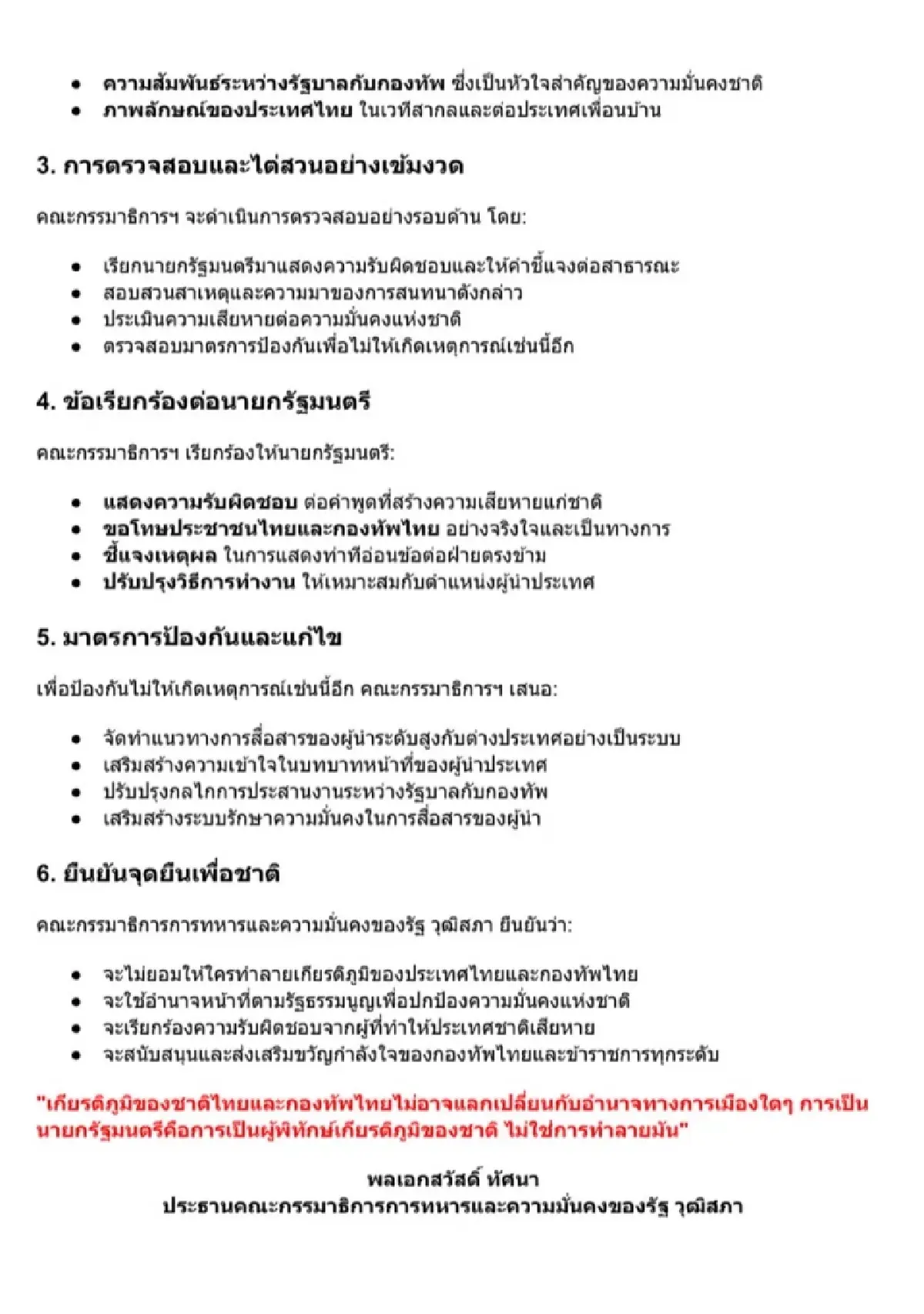 'กมธ.ทหาร' วุฒิสภา จ่อเรียก 'นายกฯ' แจงปมคลิปเสียง ชี้กระทบมั่นคง