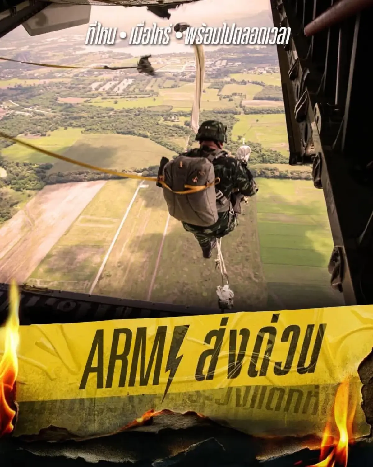 ทอ.โพสต์ F-16 ติดระเบิด ส่งด่วน ทบ.รับลูก ส่งพลร่มพร้อมไปทุกที่