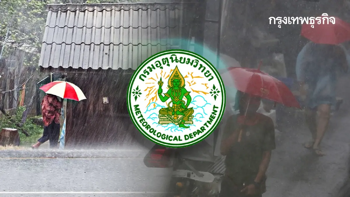 ฝนแรงสุดติดชายแดน เสี่ยงน้ำท่วม เตือน 14 จังหวัดอีสาน ฝนตกหนักมาก