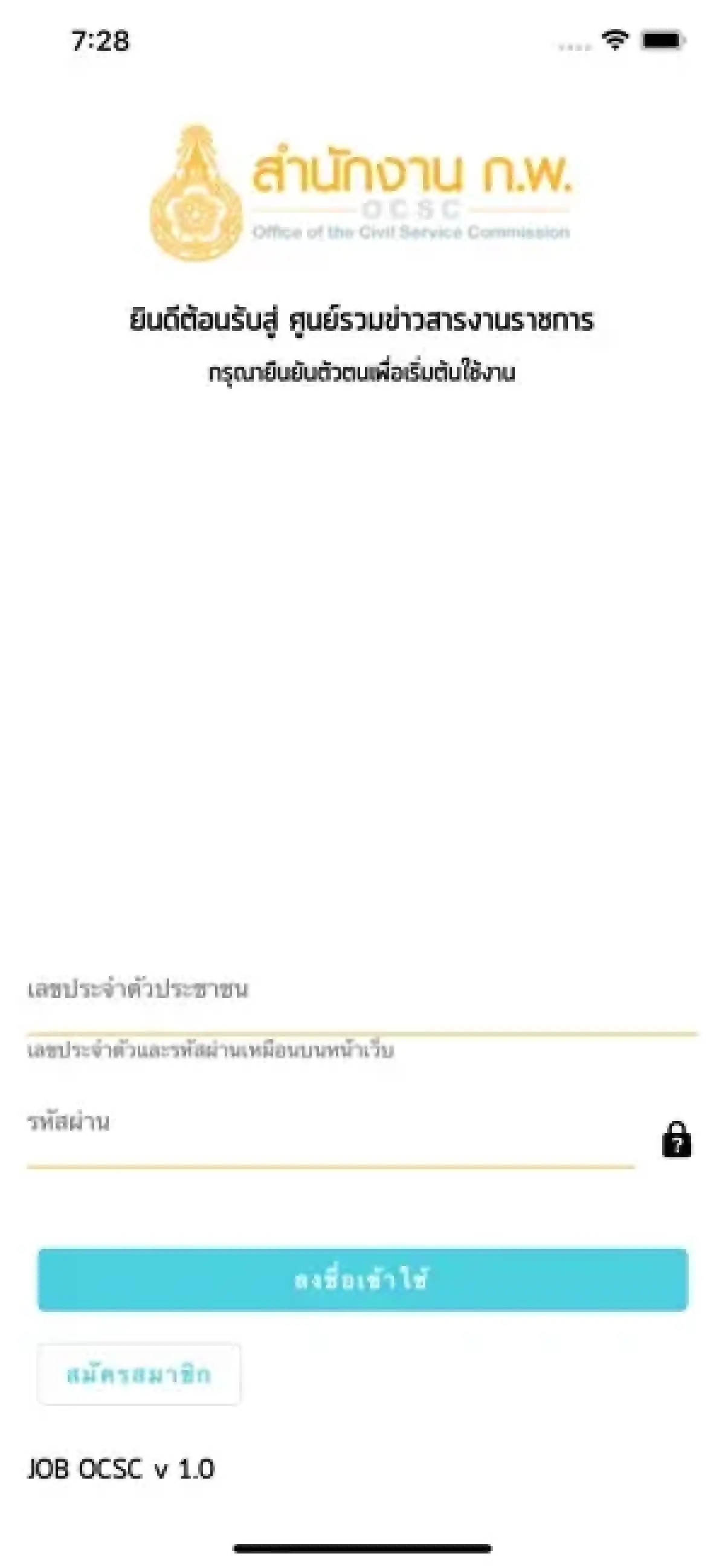 เข้าระบบ job3.ocsc.go.th ประกาศรายชื่อผู้สอบผ่าน ผลสอบ ก.พ. 68