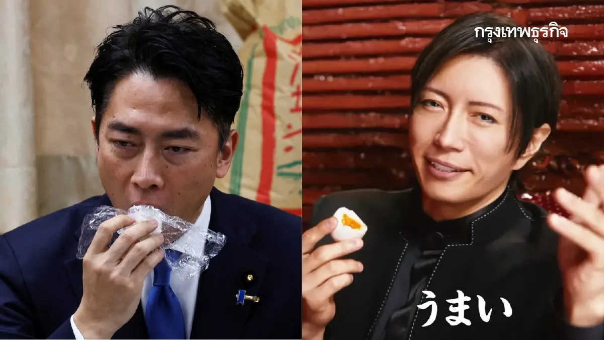 ญี่ปุ่นสู้วิกฤติข้าวแพง ส่ง 'ข้าวเก่าเก่าเก่า' ลงตลาด รมต.ยัน อร่อยเหมือนกัน