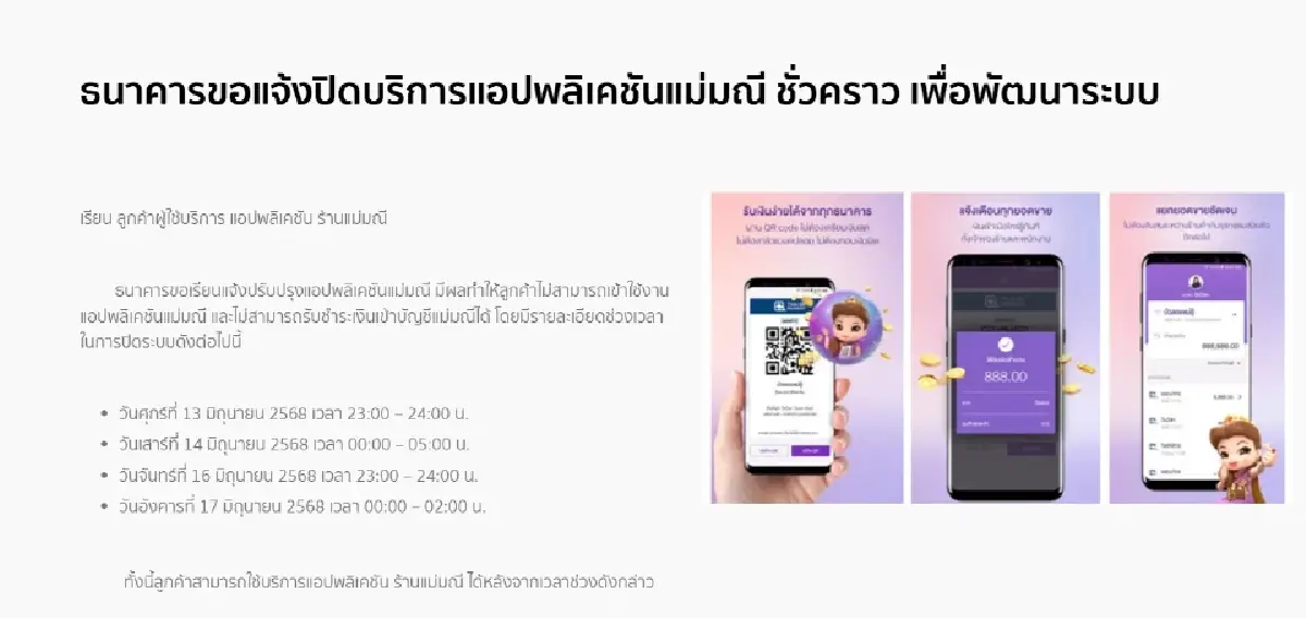 กระทบทั่วประเทศ 3 ธนาคารใหญ่ แจ้งปิดระบบหลัก แอปธนาคาร เข้าไม่ได้