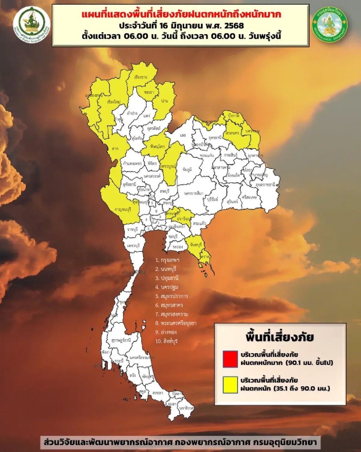 กรมอุตุ ประกาศรายชื่อ 33 จังหวัด ฝนตกหนักวันนี้ กทม. โดนฝน ร้อยละ 40