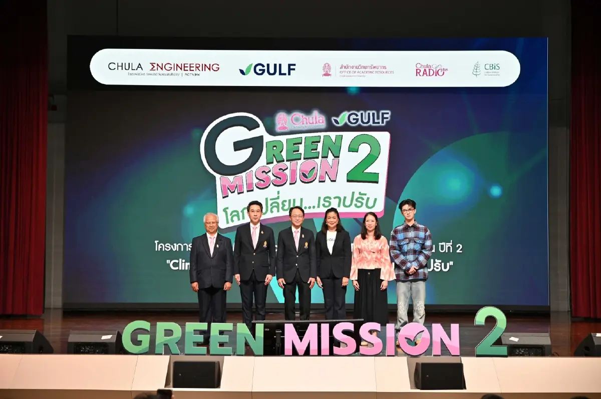 \'จุฬาฯ-กัลฟ์\' สานต่อ \'Green Mission ปี 2\' ปั้นนวัตกรรมรับโลกเปลี่ยน