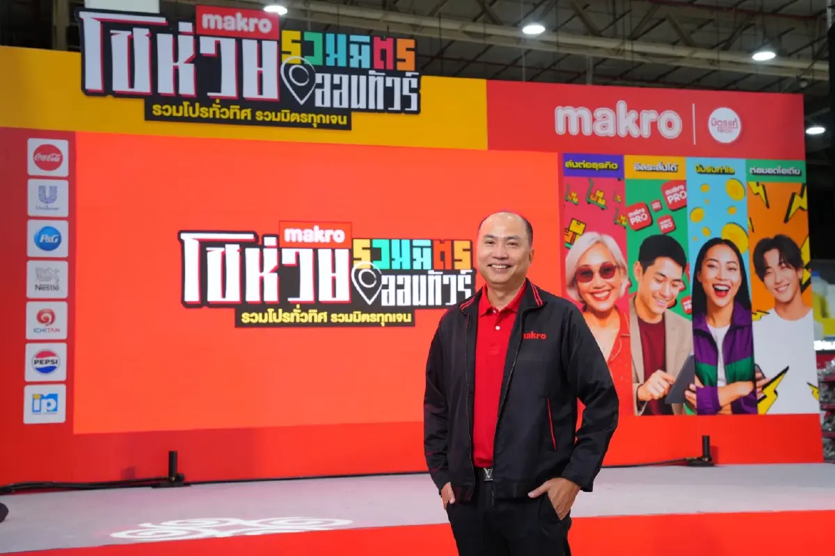 แม็คโคร โชห่วยออนทัวร์รวมมิตร 2025 ครั้งที่ 16 เปิดฉากที่รังสิต