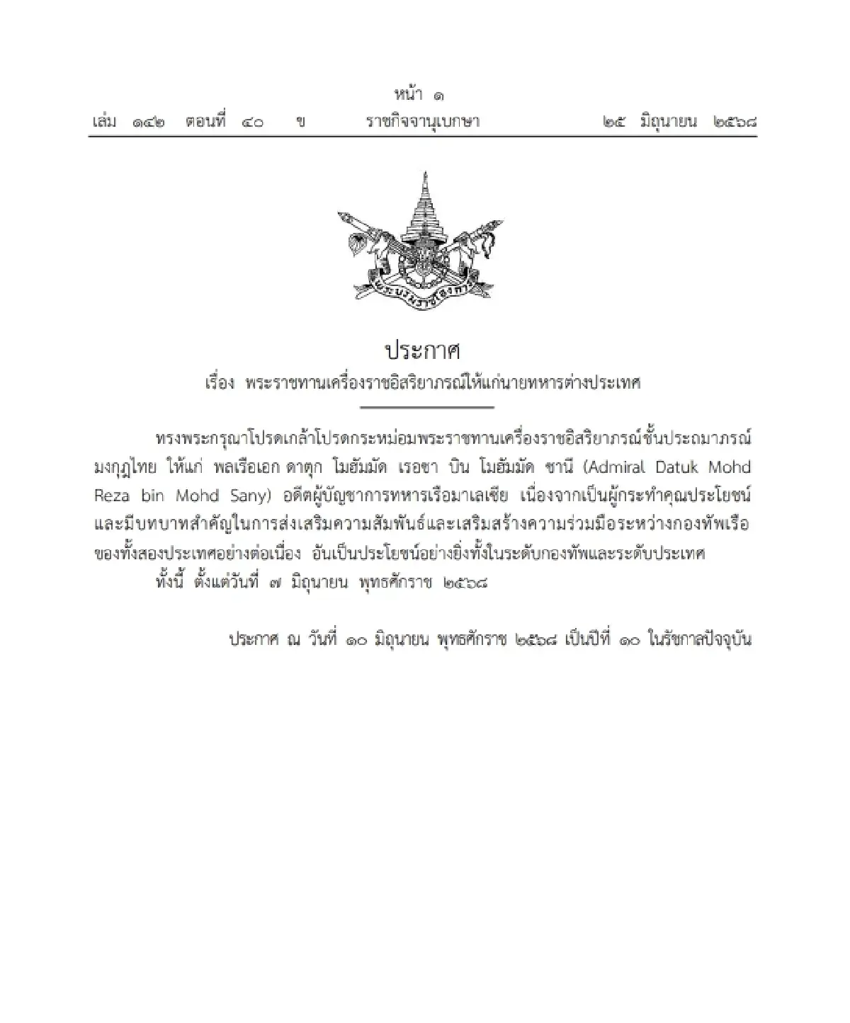 โปรดเกล้าฯ 'พระราชทานเครื่องราชอิสริยาภรณ์' นายทหารต่างประเทศ