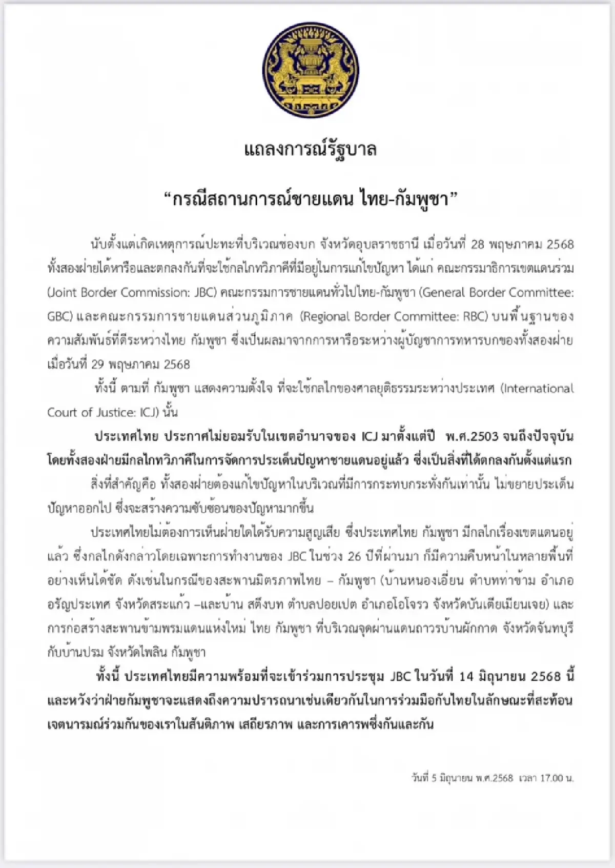 แถลงการณ์ ไทย เรียกร้อง กัมพูชา อย่าขยายประเด็นชายแดน จี้ ถกทวิภาคี