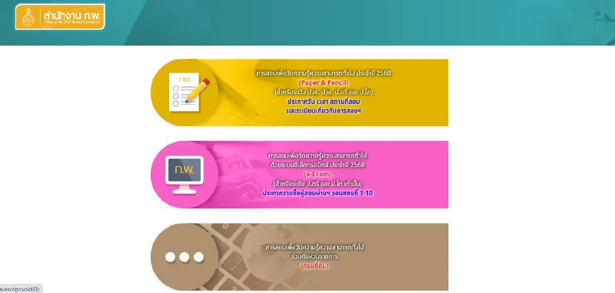 เปิดระบบ job3.ocsc.go.th ประกาศรายชื่อ สถานที่สอบก.พ. 68 ล่าสุด