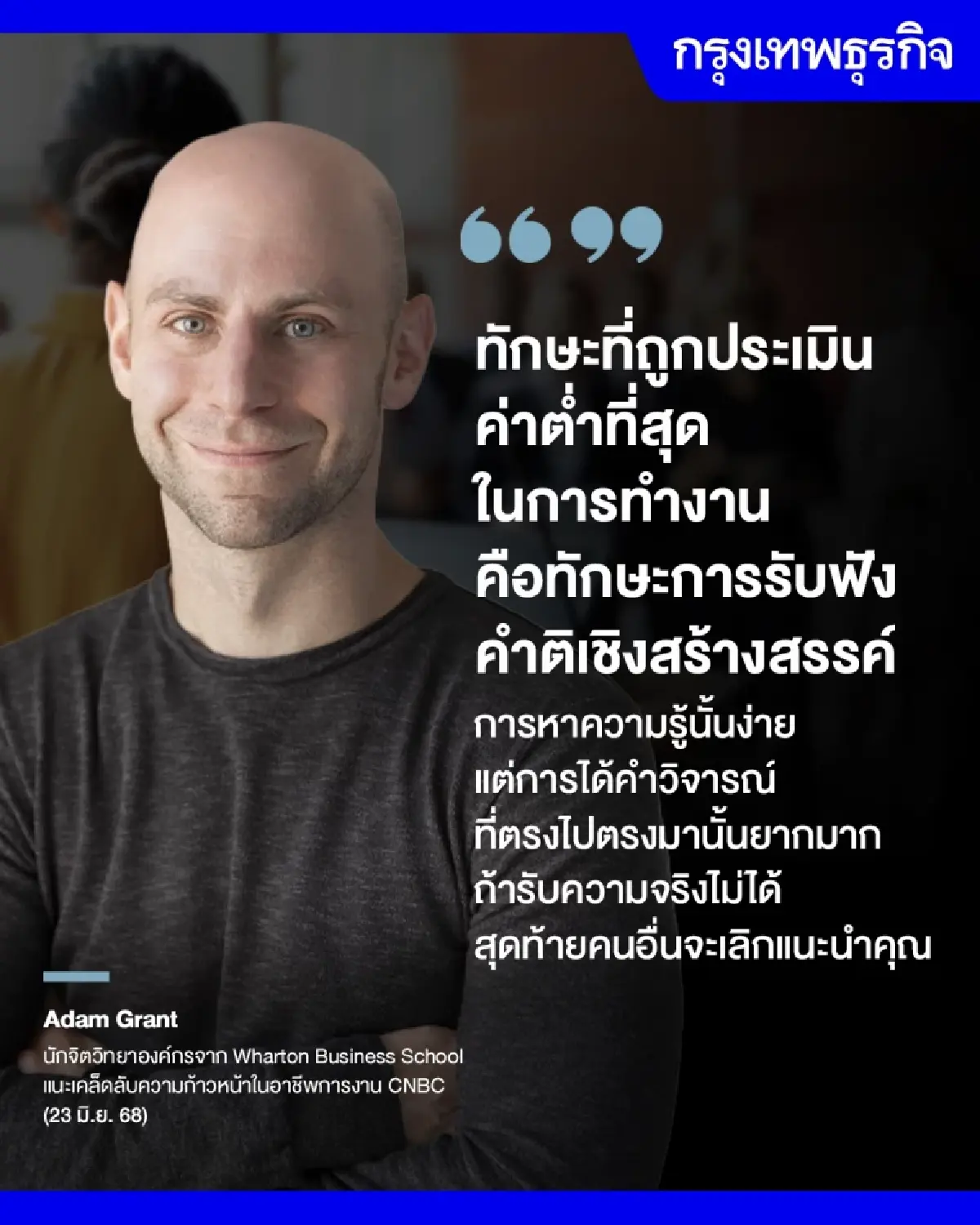 คนเก่งจริงต้องกล้ารับคำติ ทักษะนี้ช่วยเติบโตก้าวไกลกว่าเดิม