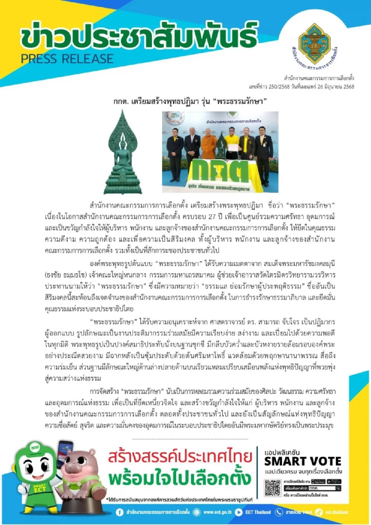 กกต.สร้าง 'พระ' ครบรอบ 27 ปี ยึดเหนี่ยว-สร้างขวัญกำลังใจการทำงาน