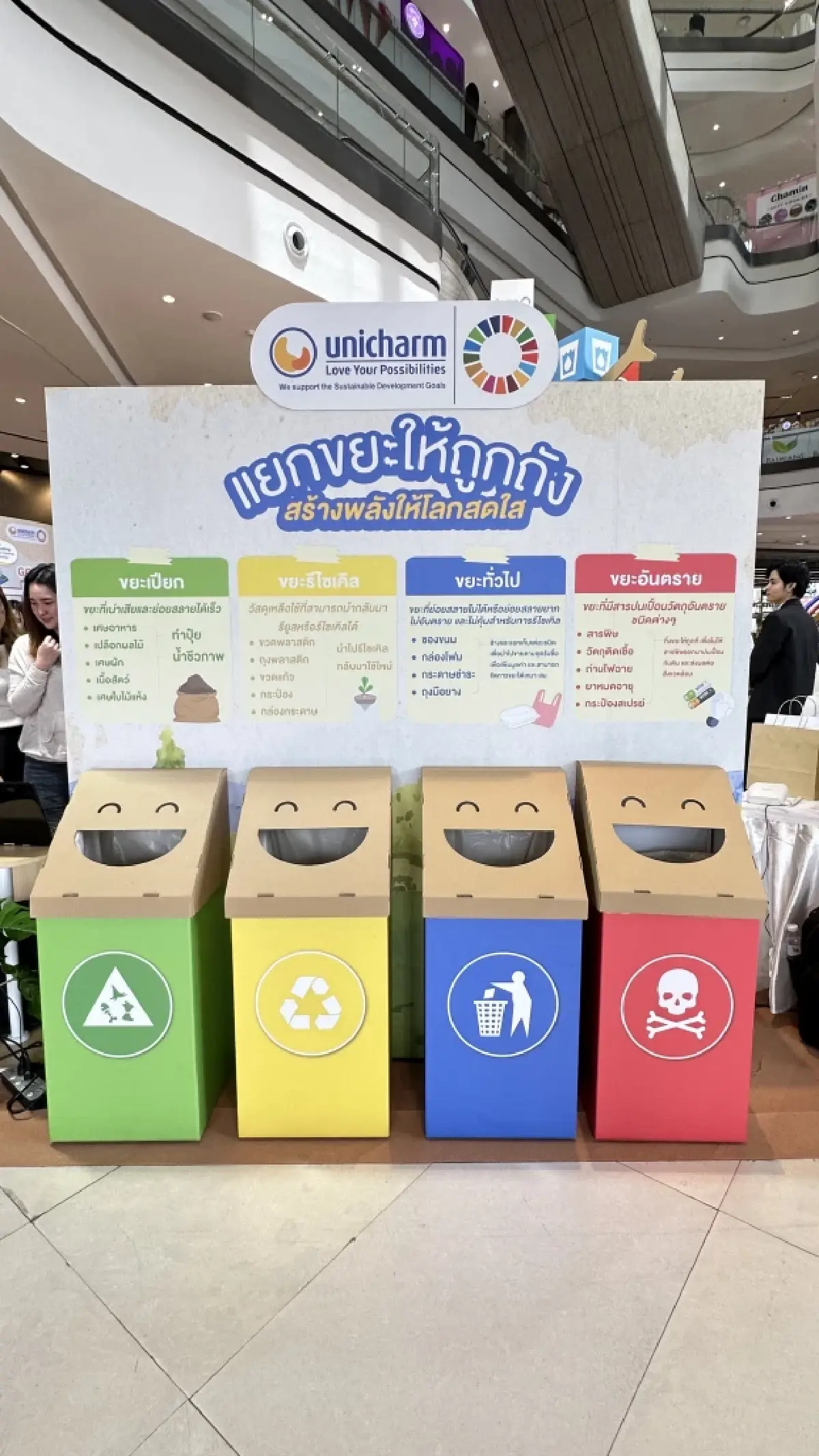 สร้างสังคมสุข! ยูนิ.ชาร์ม ตอกย้ำพันธกิจ 'เลือก ใช้ หมุนเวียน' เพื่ออนาคต