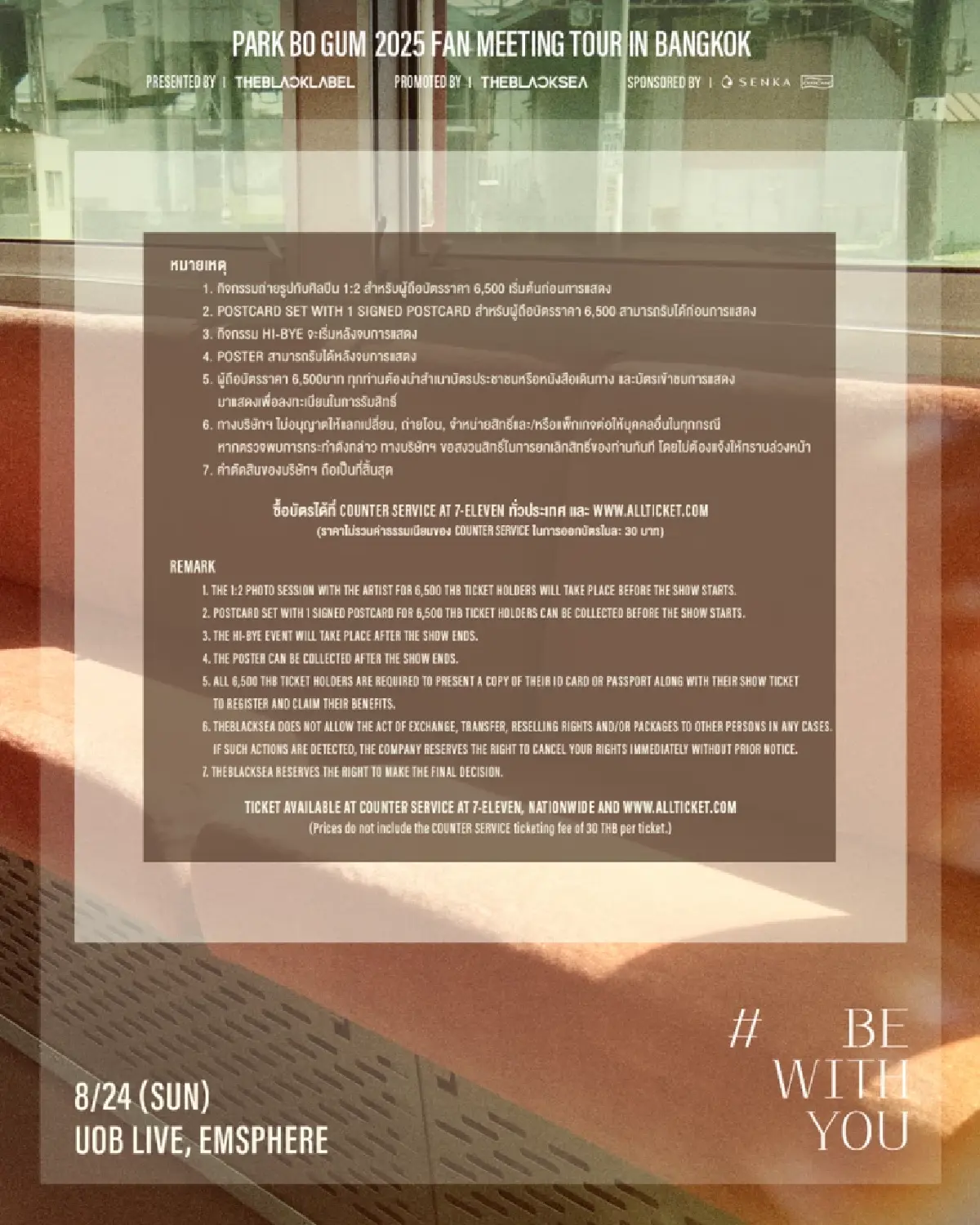 ‘พัคโบกอม’ จัดงานแฟนมีต ‘BE WITH YOU’ ในไทย ครั้งแรกรอบ 6 ปี