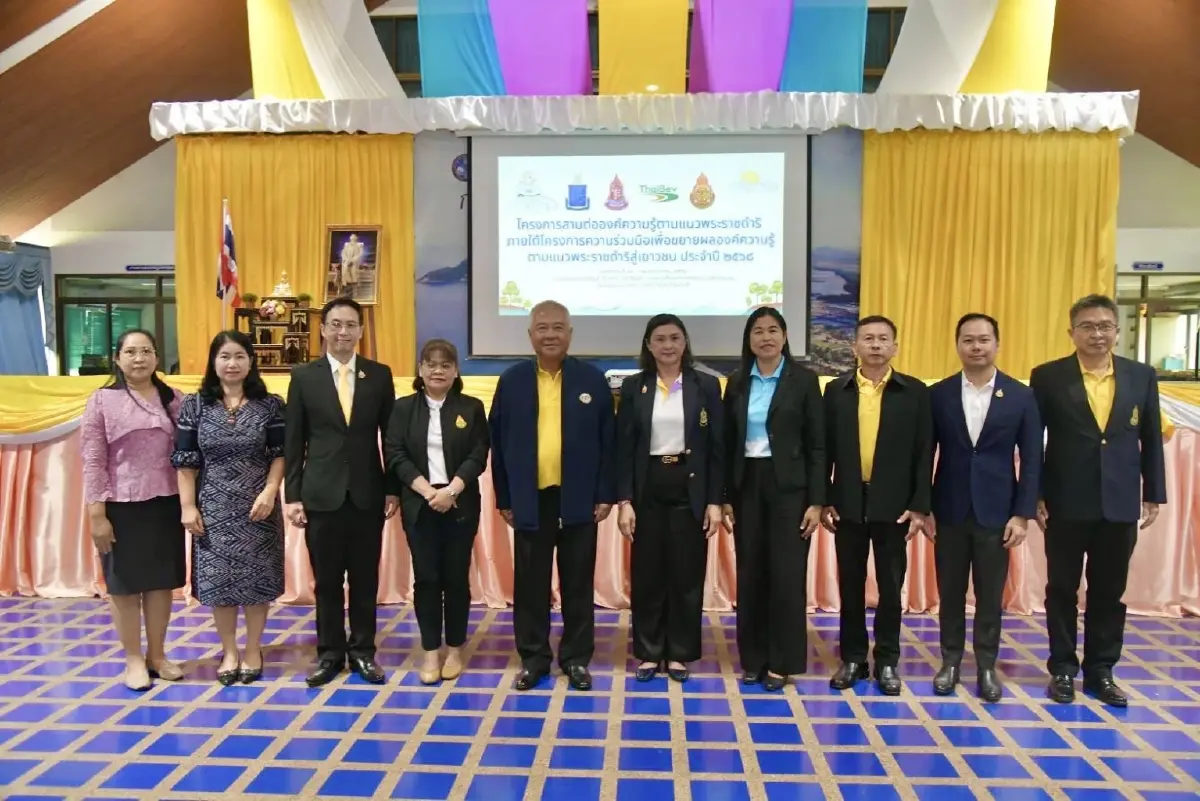 กปร.สานต่อองค์ความรู้ตามแนวพระราชดำริ สู่เยาวชน ผ่านระบบโรงเรียน