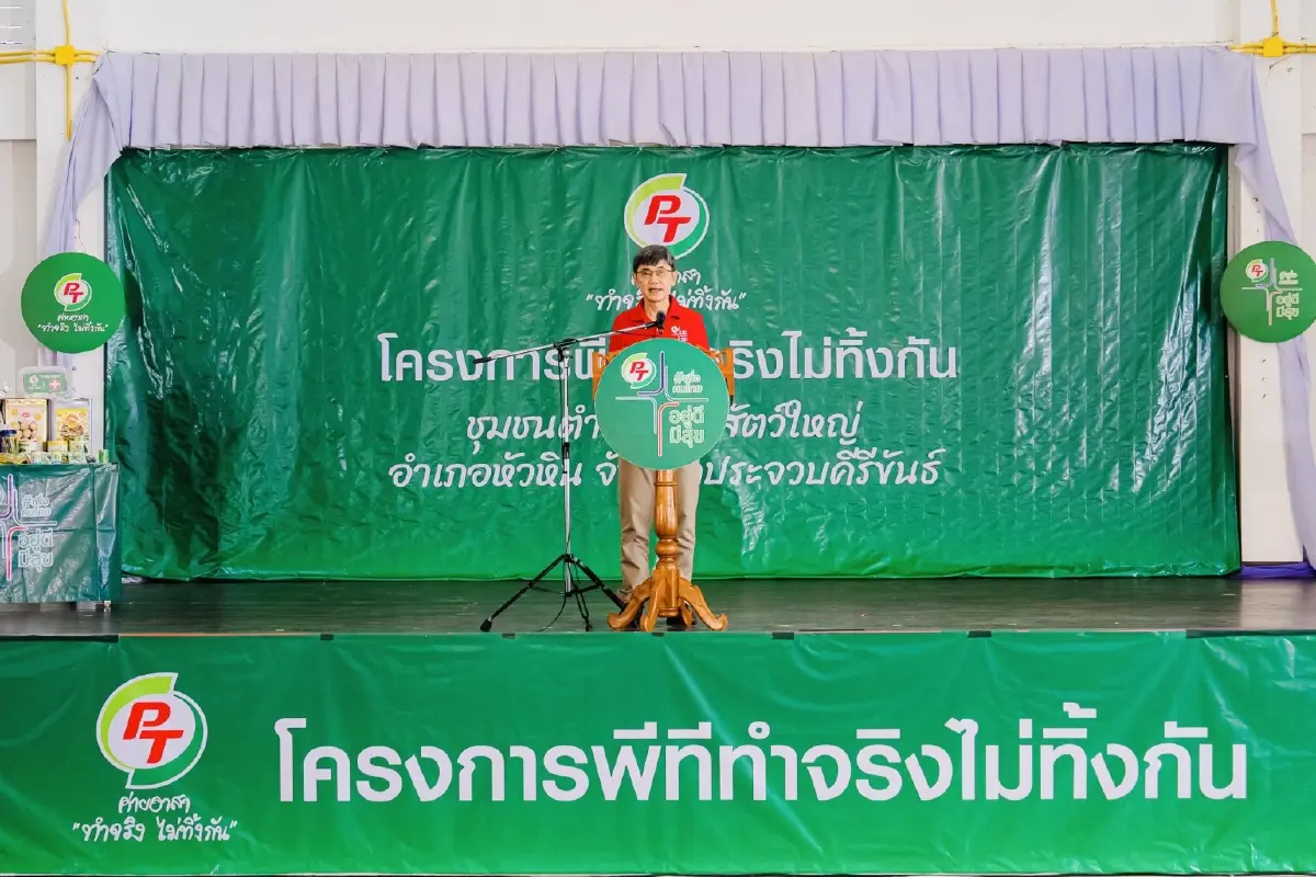 PTG สานต่อโครงการ 'พีที ค่ายอาสาทำจริงไม่ทิ้งกัน' พัฒนาคุณภาพชีวิตให้กับชุมชน