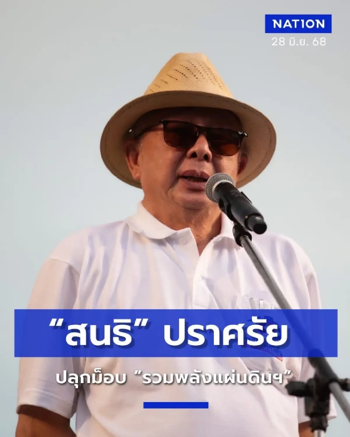 'อนุรักษ์นิยม' รีเทิร์นจาก 'ม็อบ 48' สู่ 'ม็อบ 68'