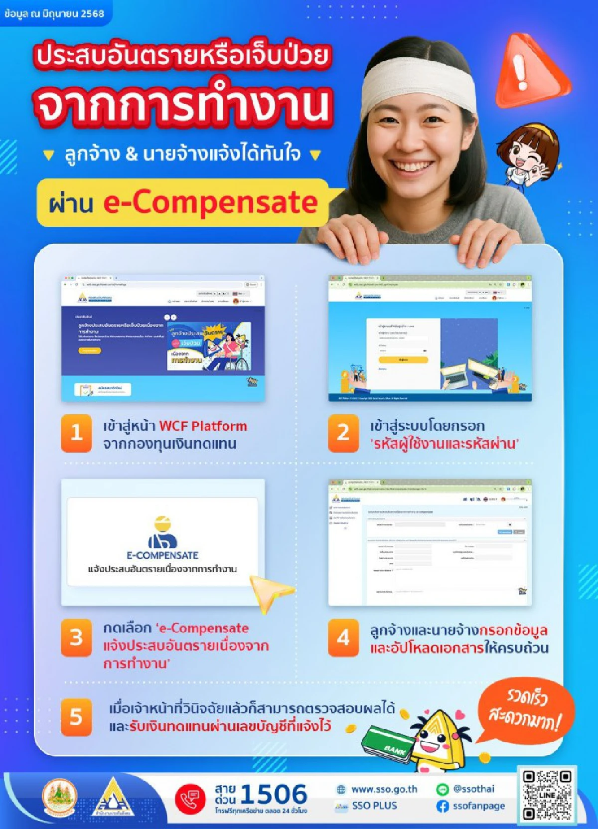 ลูกจ้าง แจ้งระบบ sso.go.th เจ็บป่วย ประสบเหตุทำงาน ได้เงินเร็ว