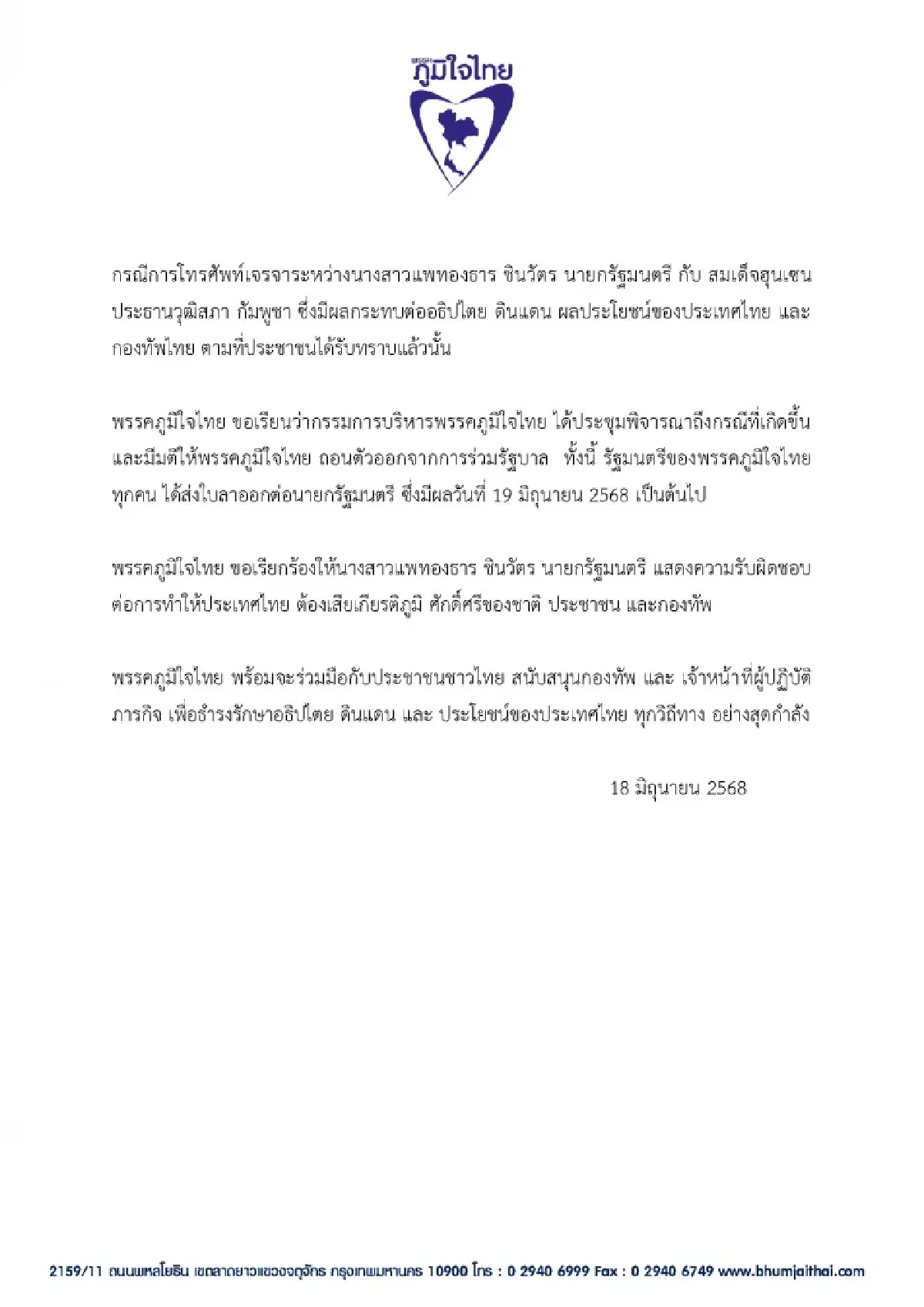 ด่วน ! ภูมิใจไทยประกาศถอนตัวจากรัฐบาล เรียกร้องนายกฯ รับผิดชอบ