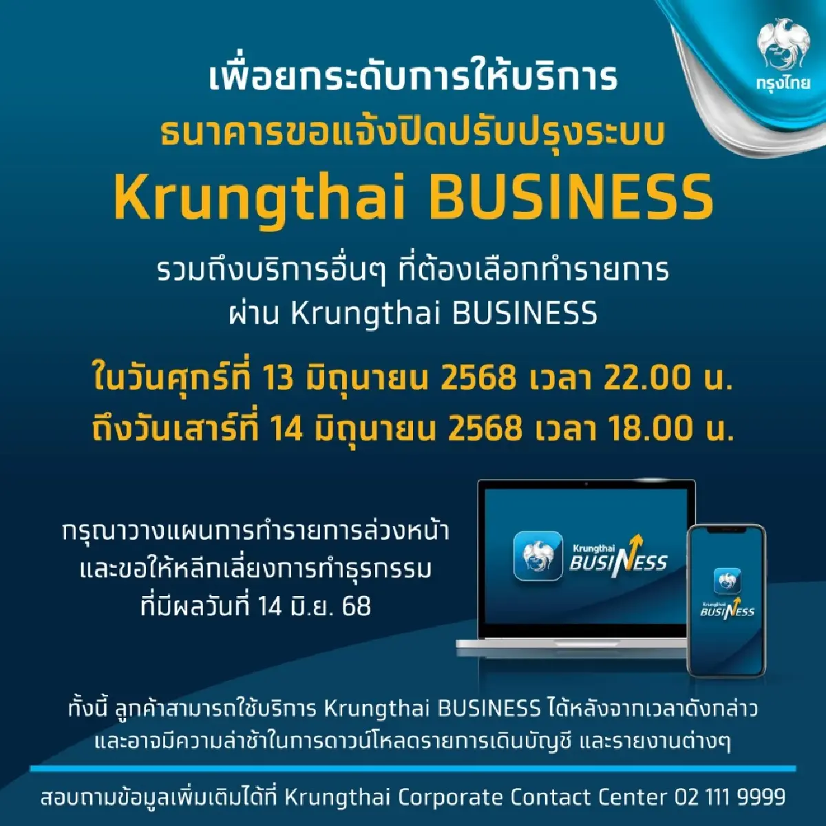 กระทบทั่วประเทศ 3 ธนาคารใหญ่ แจ้งปิดระบบหลัก แอปธนาคาร เข้าไม่ได้