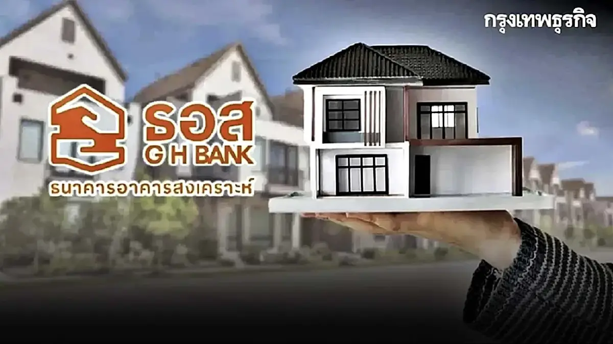 ธอส. ออกมาตรการ DC3 ลูกหนี้กลุ่มเปราะบาง ผ่อนแค่ 1,000 บาทต่อเดือน