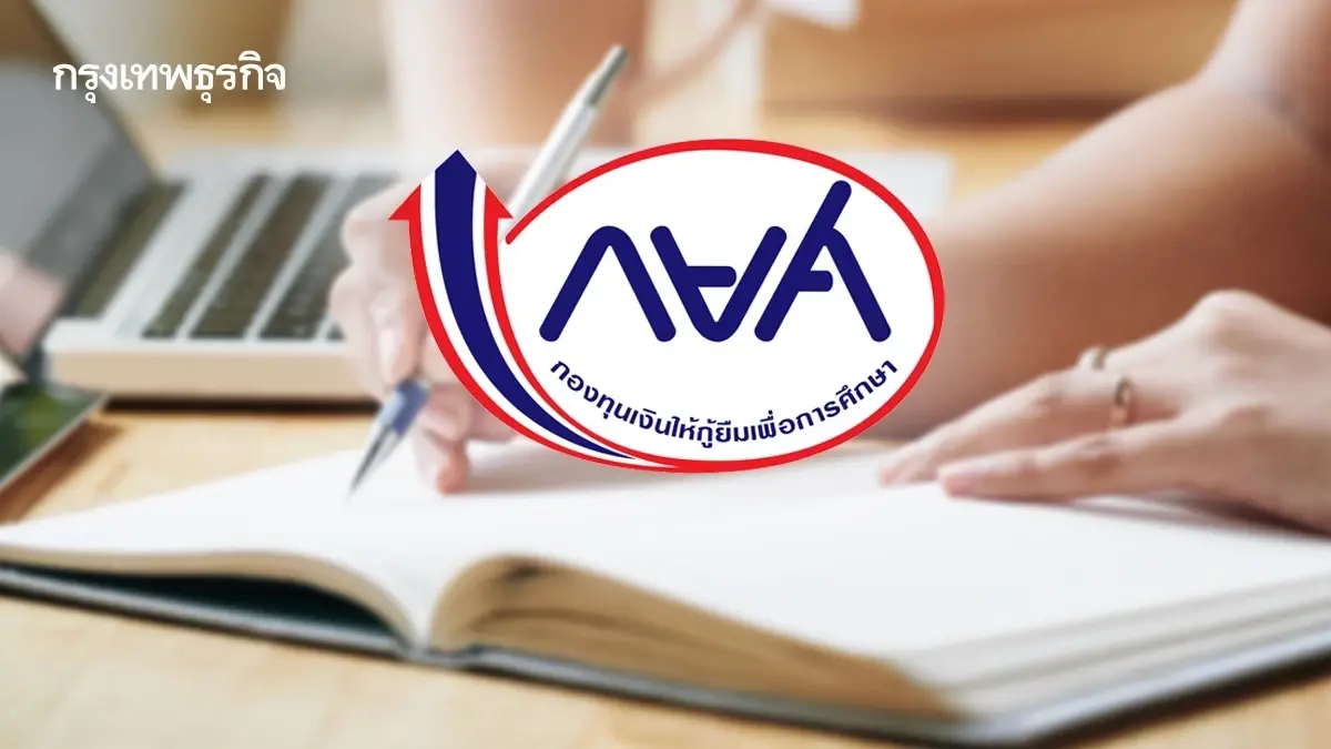 งาน ‘กยศ. Expo สร้างอนาคต’ ให้คำปรึกษากู้ยืมเงิน ปรับโครงสร้างหนี้