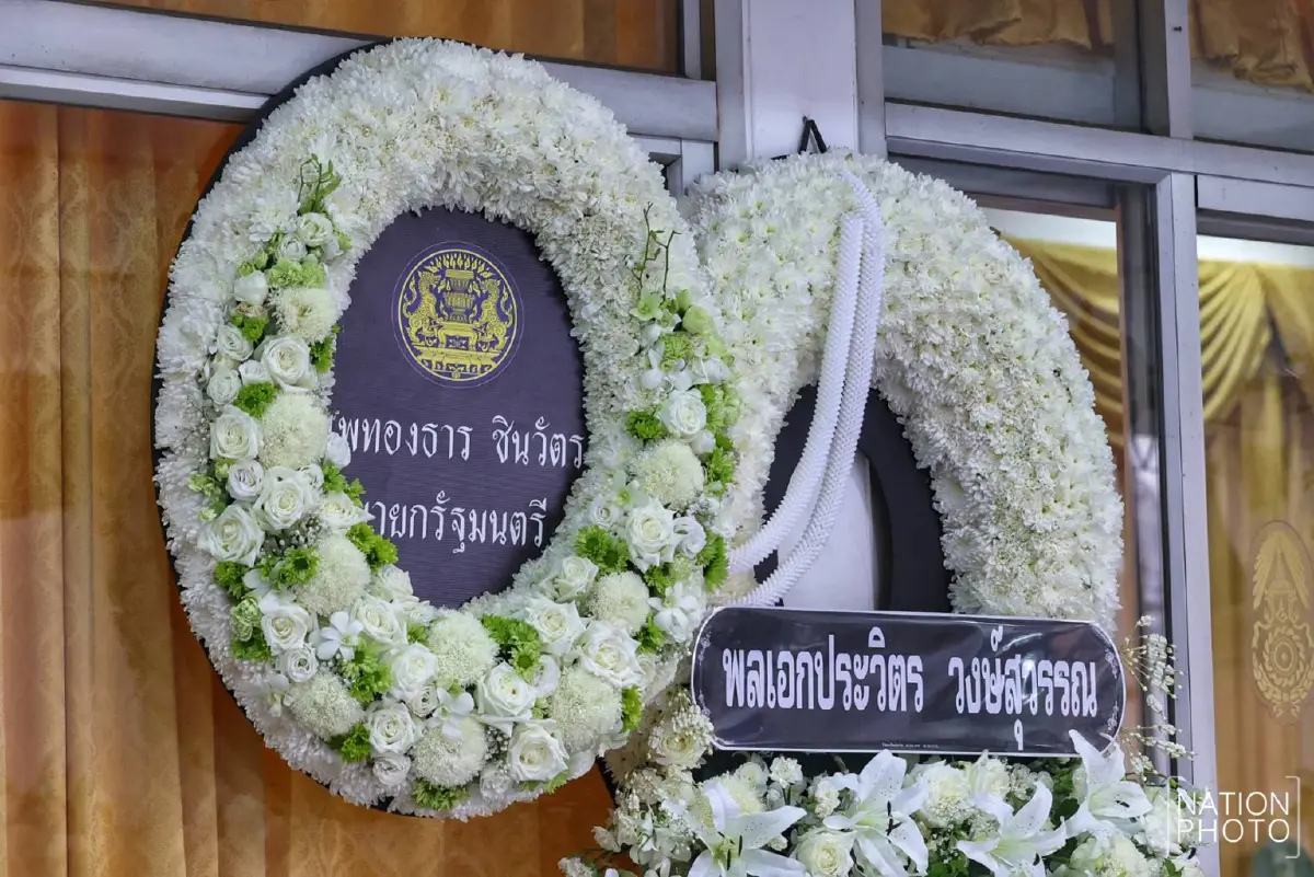 พระราชทานน้ำหลวงอาบศพ 'พล.อ.สุจินดา คราประยูร' อดีตนายกรัฐมนตรี