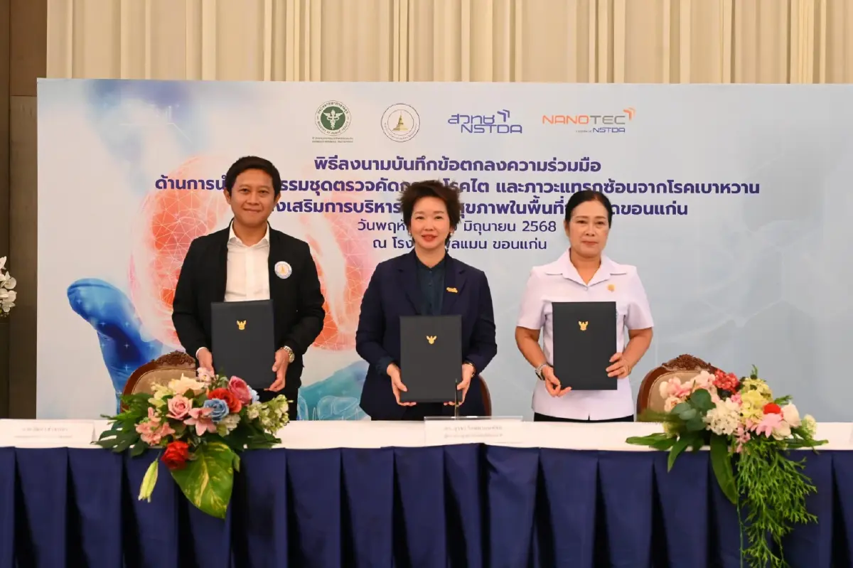 ชุดตรวจคัดกรองโรคไต สวทช.นำร่องปูพรมใช้สร้าง ขอนแก่นโมเดล