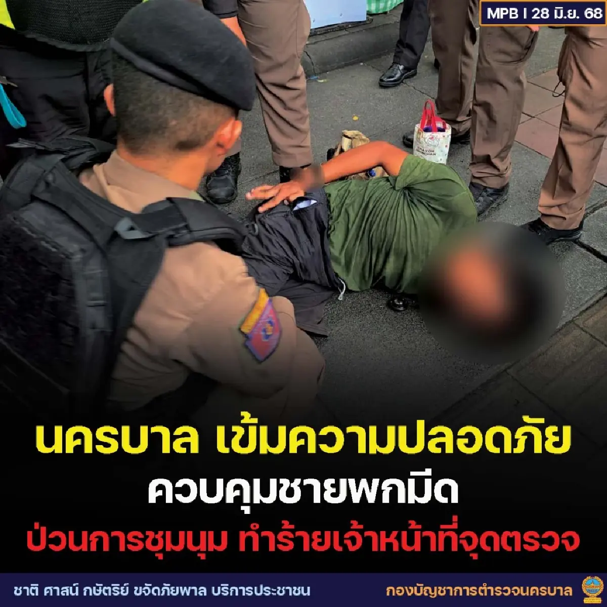 ตร. ย้ำ 9 ข้อ ผู้ชุมนุมพึงปฏิบัติ เช็ก เส้นทางเลี่ยง อนุสาวรีย์ชัยฯ