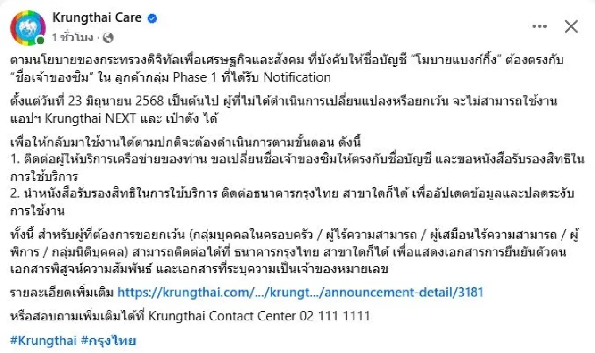 ด่วน เริ่มวันนี้ Krungthai NEXT - เป๋าตัง ใช้ไม่ได้ชื่อไม่ตรงซิม เช็กวิธีแก้