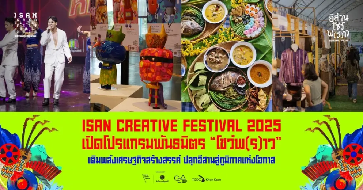 ISANCF 2025: อีสานโชว์พ(ร)าว ปลุกซอฟต์พาวเวอร์อีสาน เสริม AI