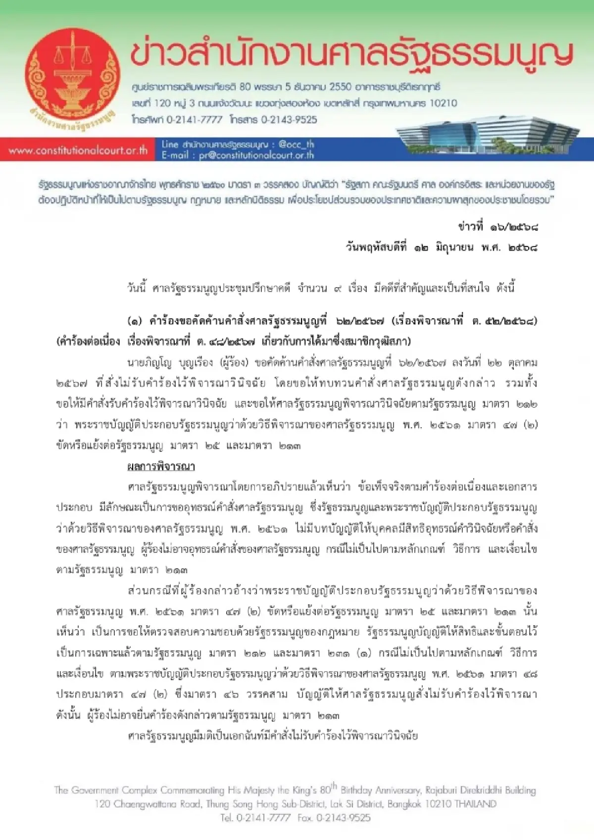 ศาล รธน.ตีตก 3 คำร้องรวด! ขอ สว.หยุดปฏิบัติหน้าที่ กล่าวหาคดีฮั้ว