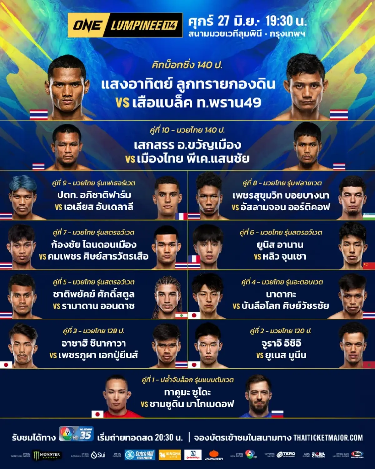 ถ่ายทอดสดมวย 'แสงอาทิตย์ พบ เสือแบล็ค' คู่เอก ONE ลุมพินี 27 มิ.ย. 68