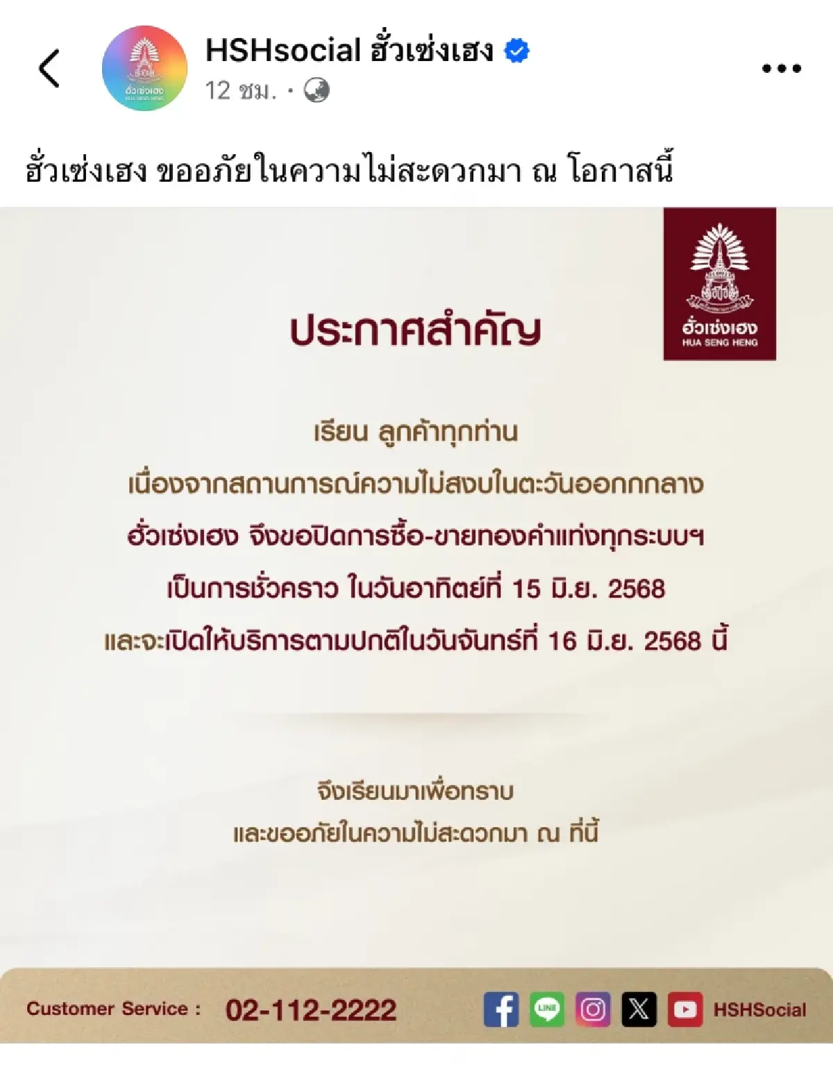 ฮั่วเซ่งเฮง ปิดซื้อ-ขายทอง 15 มิ.ย.นี้ เหตุไม่สงบตะวันออกกลาง