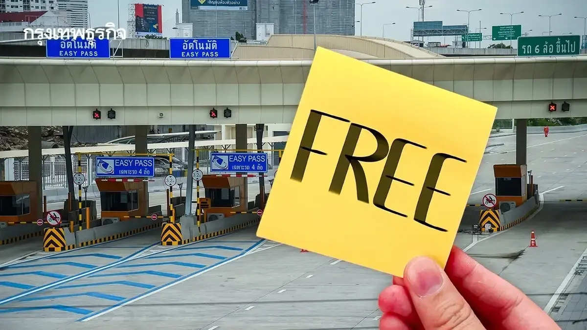 ขึ้นทางด่วนฟรียาวไปถึงกี่โมง 3 มิถุนายน 2568 วันหยุดราชการ 2568